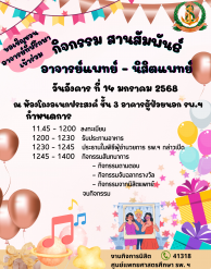 ขอเชิญชวนอาจารย์ที่ปรึกษาเข้าร่วมกิจกรรม สารสัมพันธ์อาจารย์แพทย์ - นิสิตแพทย์ ประจำปีการศึกษา 2567