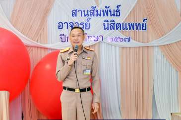 กิจกรรม “ สานสัมพันธ์ อาจารย์ - นิสิตแพทย์ ” ประจำปีการศึกษา 2567
