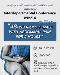Interdepartmental Conference ครั้งที่ 4/66 (25 พ.ค.65)