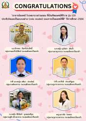 ขอแสดงความยินดีกับอาจารย์แพทย์ ที่ได้รับการเสนอชื่อให้เป็น "อาจารย์แพทย์ โรงพยาบาลร่วมสอน ที่บัณฑิตแพทย์ศิริราช รุ่น 129 ประทับใจและเป็นแบบอย่าง (role model) ของการเป็นแพทย์ที่ดี" ปีการศึกษา 2566